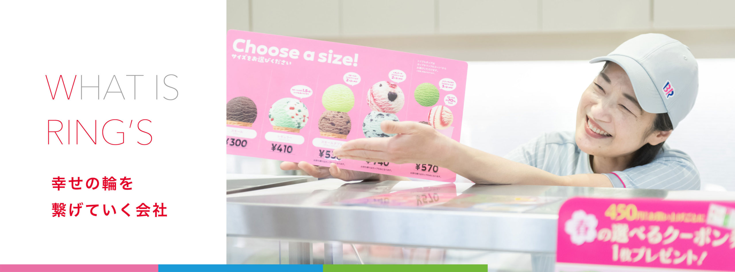 幸せの輪を繋げていく会社